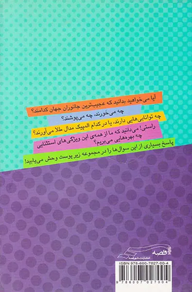 زیر پوست وحش لباس های حیوانات